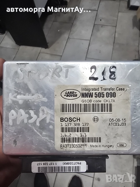 модул Range Rover Sport 1137328137 / NNW505090, снимка 1