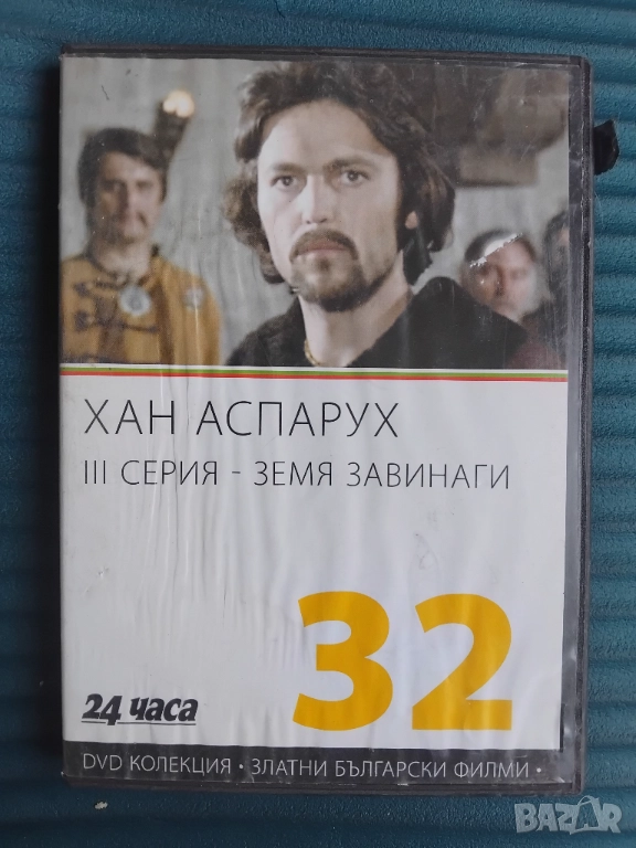 Хан Аспарух. Серия 3: Земя завинаги - оригинален диск българаски филм, снимка 1