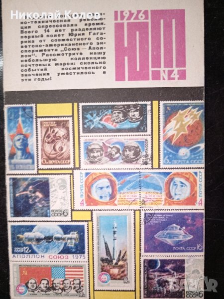 Колекция списания Юньй Техник. , снимка 1