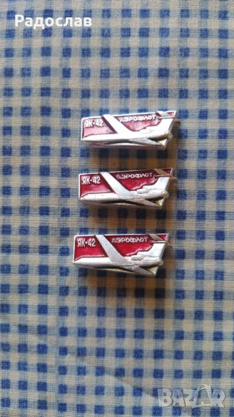 значки  Як-42 Авиация СССР, снимка 1