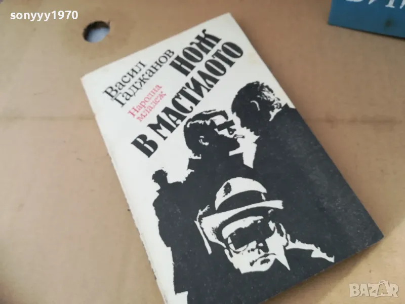 нож в мастилото 2401251513, снимка 1