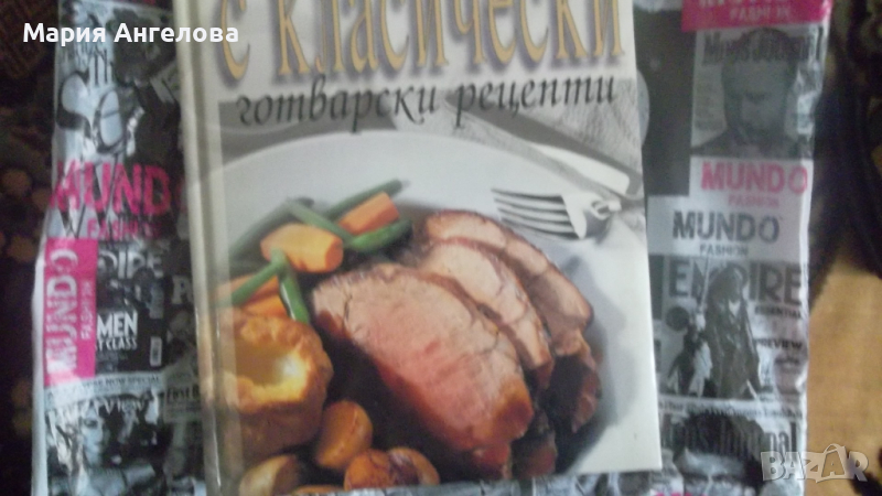 Нова готварска книга, снимка 1