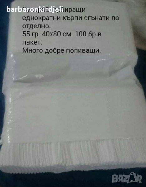 📢 Получихме !!! 📢 Еднократни кърпи сгънати по отделно!!! ✔️Супер попиващи 🔥 ➡️, снимка 1