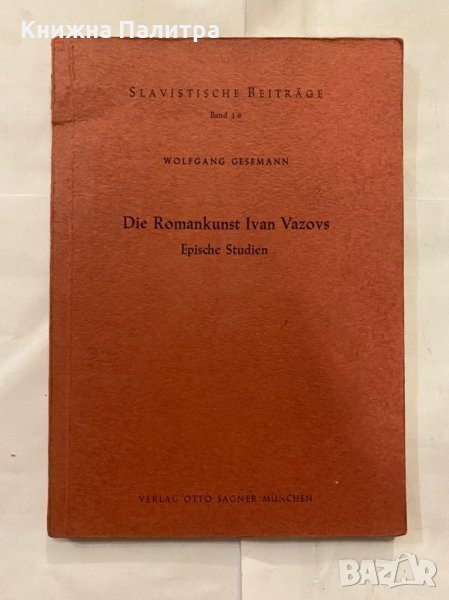 Die Romankunst, снимка 1