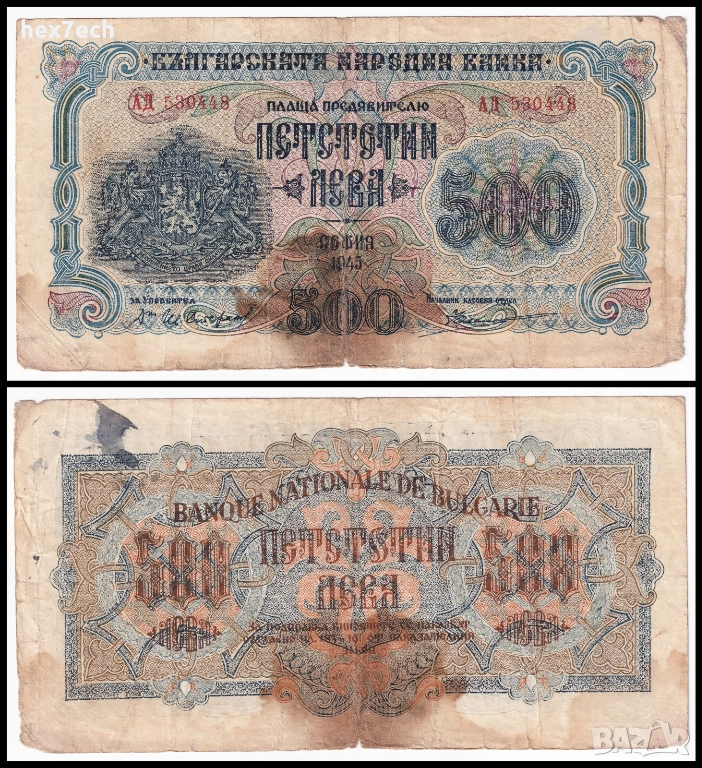 ❤️ ⭐ България 1945 500 лева 2 букви ⭐ ❤️, снимка 1