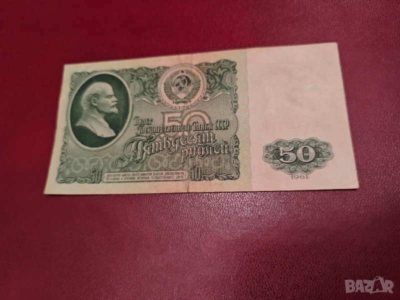 50 и 100 рубли СССР 1961, снимка 1