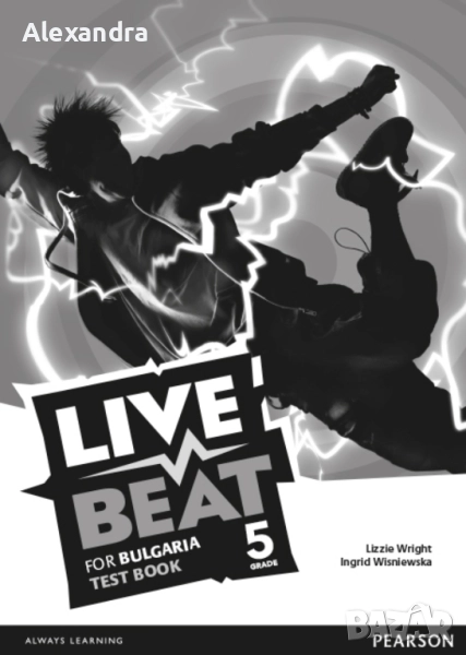 Live Beat tests за 5., 6. и 7. клас , снимка 1