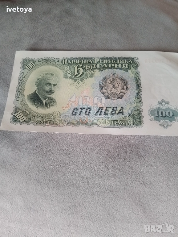 Банкнота 100 лева 1951, снимка 1