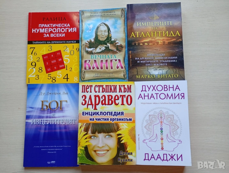 Езотерика и приложна психология, снимка 1