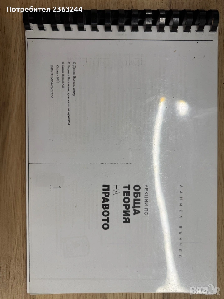 Учебник по ОТП, снимка 1