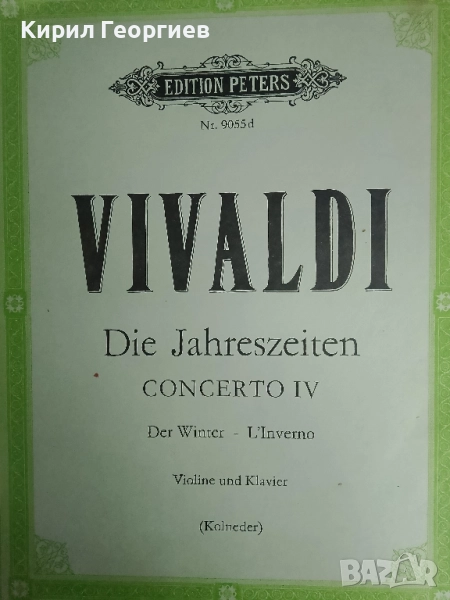 Антонио Вивалди четирите годишни времена - Зима, снимка 1