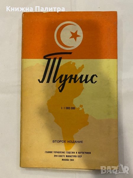 Тунис. Справочная карта, снимка 1