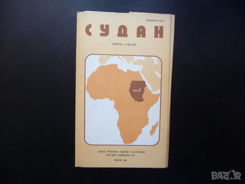 Судан карта атлас географска градове Африканска държава Червено море, снимка 1