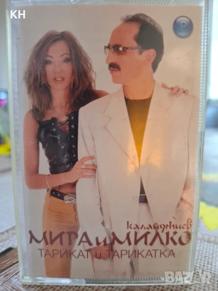 МИРА И МИЛКО-ТАРИКАТ И ТАРИКАТКА, снимка 1