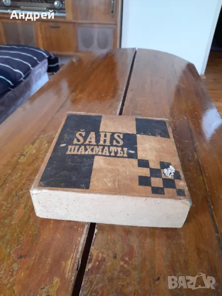 Стари фигури за шах, снимка 1