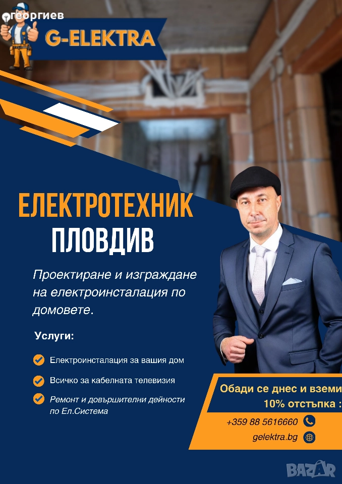 Електротехник.Електро услуги.Инсталации,окабеляване на къщи и апартаменти., Довършителни ел.ремонти, снимка 1