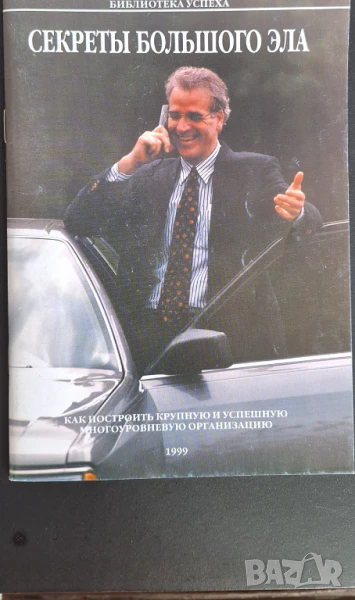 Секреты Большого Эла - Том Шрейтер, снимка 1