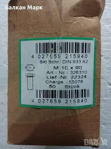 🔩 Болт с шестостенна глава, цяла резба, неръждаем А2, M10x90 мм, DIN 933,оп.50бр., снимка 1