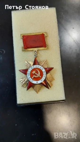 Отечествена война златен орден СССР , снимка 1