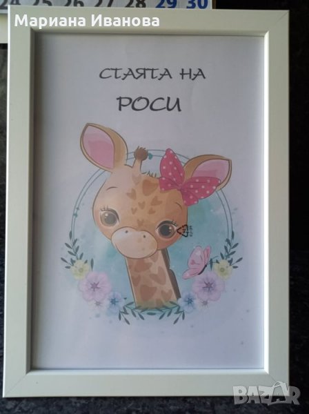 бебешки визитки и рамки за детска стая, снимка 1