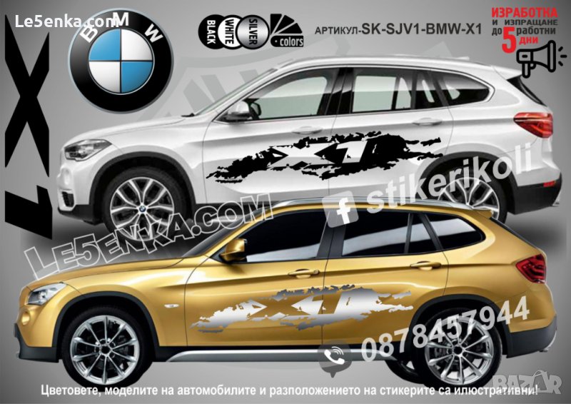 BMW X1 стикери надписи лепенки фолио SK-SJV1-BMW-X1, снимка 1