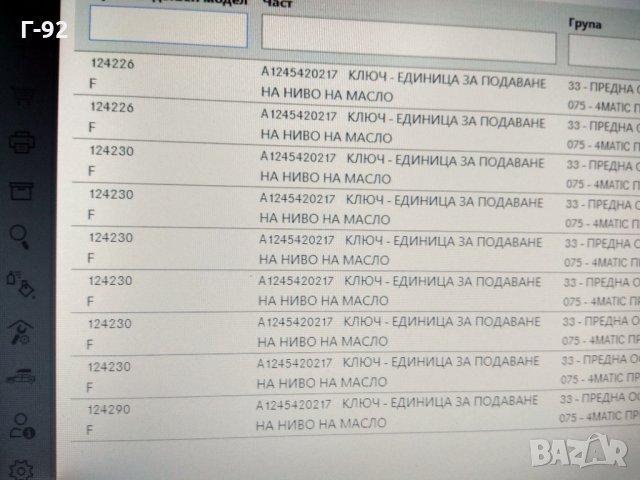 A1245420217**NEU**Mercedes W124 E 1984-1996,ДАТЧИК ЗА НИВО НА МАСЛО 4-МАТИК, снимка 6 - Части - 31668675