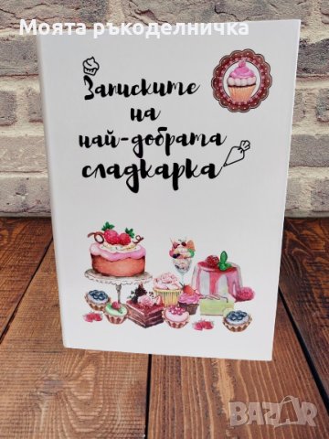 Бележник/тефтер - интересен подарък за всеки повод, снимка 3 - Други - 44208548