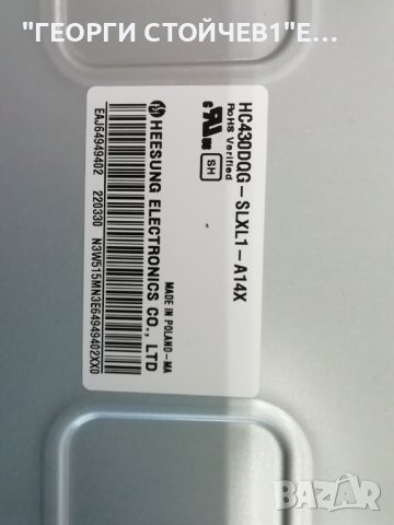 43UP751C0ZF  EAX69715102(1.0) EAX68304102(1.0) HC430DQG-SLXL1-A14X  SSC_Y19_43UM73, снимка 6 - Части и Платки - 42420430