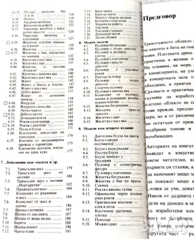 Ръчно и комбинирано плетиво , снимка 3 - Други - 50198370