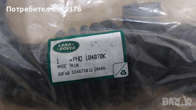 Оргинален въздушен маркуч за Land Rover Freelander