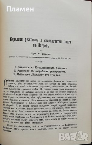 Сборникъ на Българската академия на науките и изкуствата. Книга 1 / 1913, снимка 7 - Антикварни и старинни предмети - 37040066