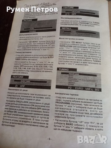 Watson FA 5149, инструкция., снимка 2 - Енциклопедии, справочници - 36678105