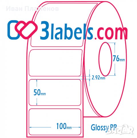 3labels гланцови бели етикети от PP (полипропилен) супер премиум за инкджет (inkjet) печат 100х50 мм, снимка 3 - Консумативи за принтери - 39754998