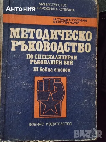 Специализиран ръкопашен бой, старо издание