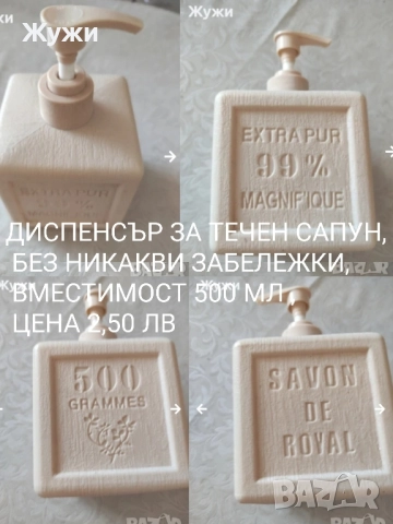 Различни стоки за дома