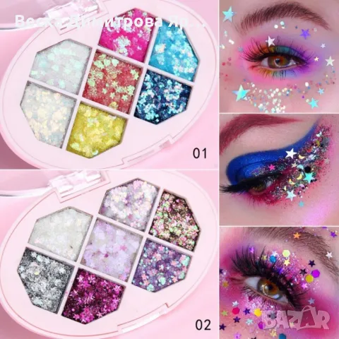 Люспен брокат за крим в кутийка със 7 цвята