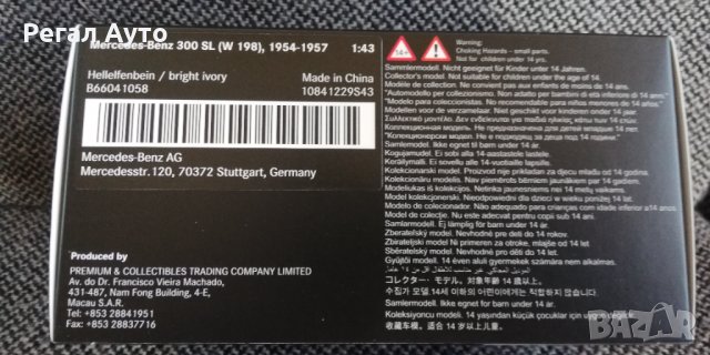 B66041058,Умален модел die-cast Mercedes MB300 SL W198 I ,1:43, снимка 4 - Колекции - 31129175