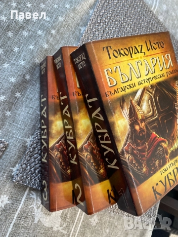 Кубрат, снимка 2 - Художествена литература - 52559543