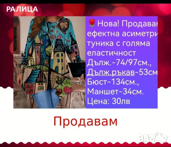 ПРОДАВАМ нова асиметрична разтеглива туника, снимка 2 - Туники - 48638626