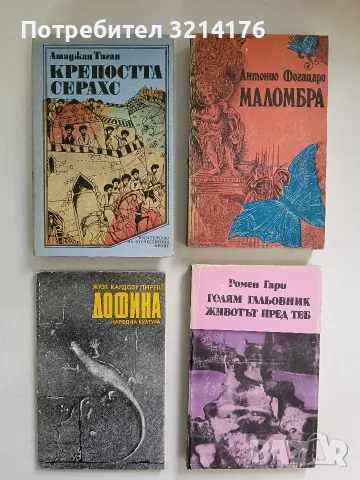 Голям гальовник; Животът пред теб - Ромен Гари