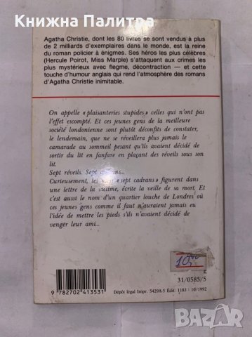 Les sept cadrans -Agatha Christie, снимка 2 - Художествена литература - 31236656
