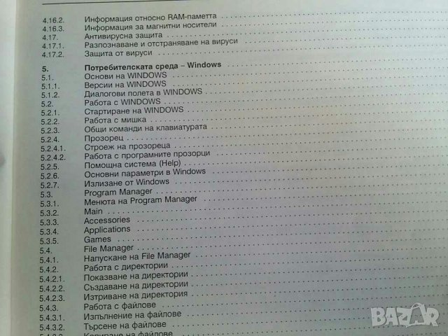 Учебник Икономическа информатика , снимка 10 - Учебници, учебни тетрадки - 29917680