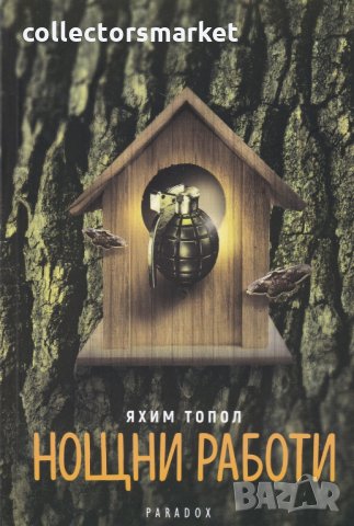 Нощни работи