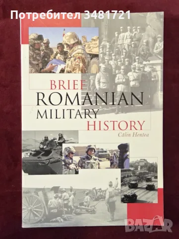 Brief Romanian Military History