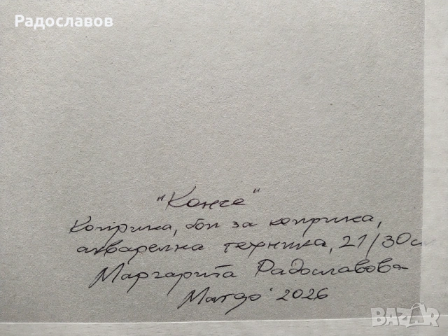 ''Конче''5 /картина, оригинал /, снимка 3 - Картини - 53257552