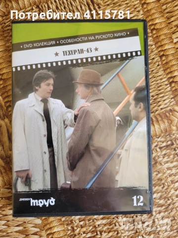 Съветски филми, снимка 4 - Други ценни предмети - 50585437