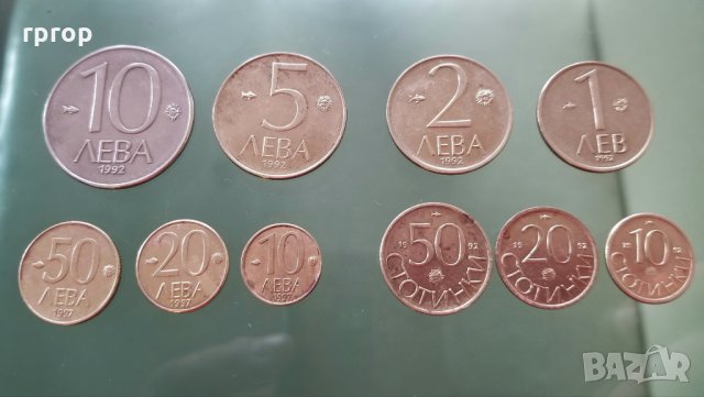 Монети. България . 10 ,20, 50 стотинки, 1, 2, 5, 10 лева от 1992 г. 10 ,20 ,50 лева от 1997 г.