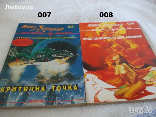 Книги фантастика поредица Science Fiction
