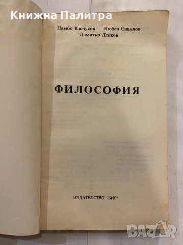 Философия, снимка 2 - Художествена литература - 31235884