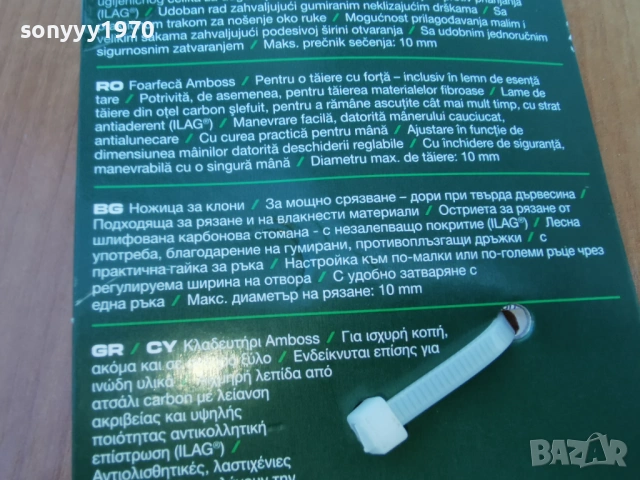 НОЖИЦА ЗА КЛОНИ 1004261521LCHERY1, снимка 14 - Градински инструменти - 54157324